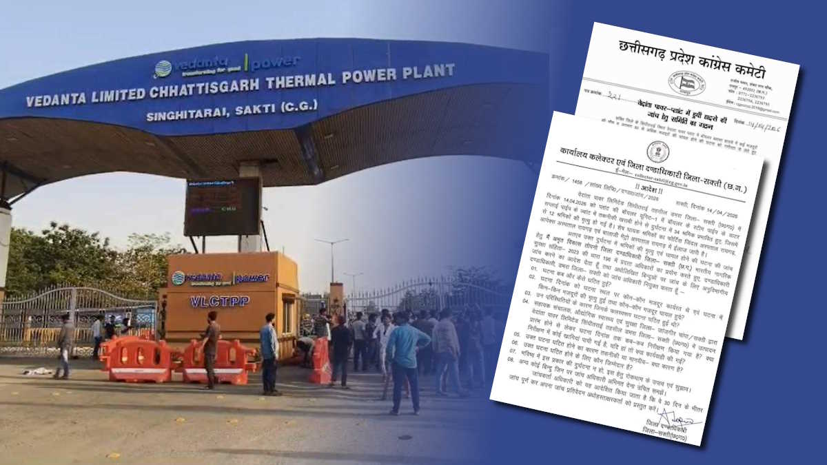 वेदांता पावर प्लांट हादसा अपडेट: जिला प्रशासन ने दिए घटना के मजिस्ट्रियल जांच के आदेश, कांग्रेस ने भी बनाई जांच समिति…