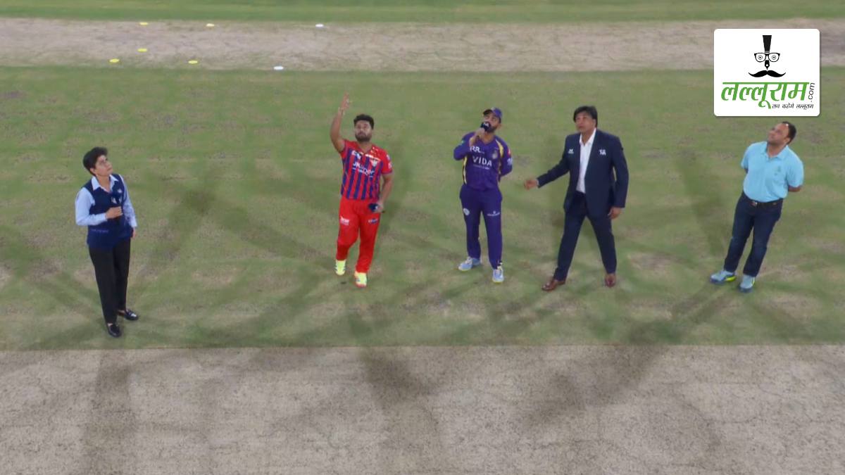 LSG vs CSK IPL 2026: लखनऊ ने कोलकाता के खिलाफ जीता टॉस, पहले गेंदबाजी का किया फैसला, देखें पिच रिपोर्ट और दोनों टीमों की प्लेइंग 11 समेत मैच से जुड़ी सभी जरूरी अपडेट्स