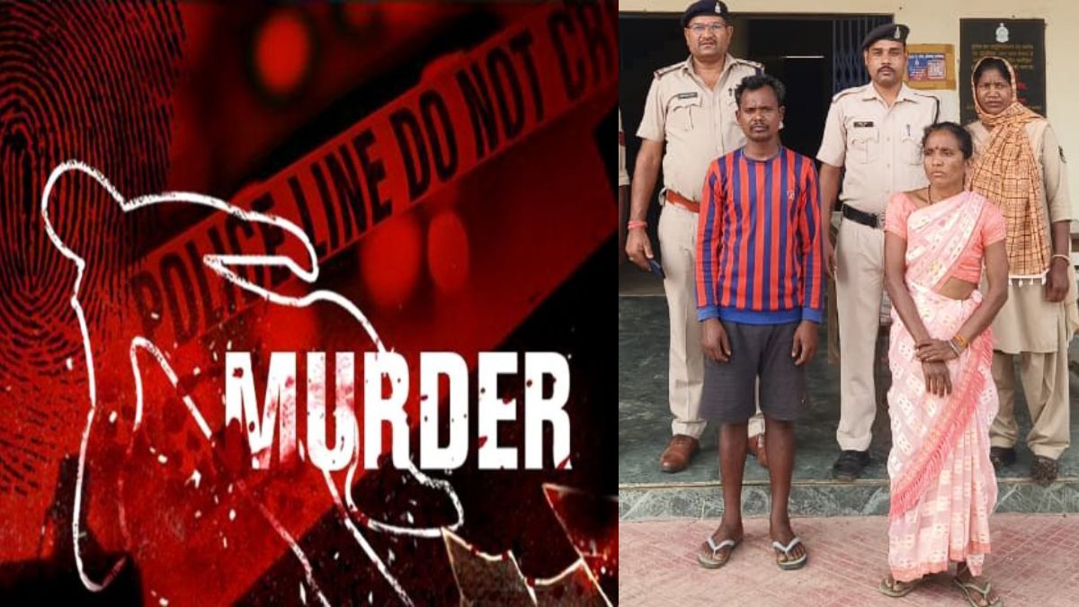 CG Murder News : साले और भाभी ने जीजा को पीट-पीटकर उतारा मौत के घाट, पुलिस ने आरोपियों को किया गिरफ्तार