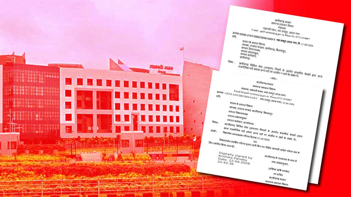 छत्तीसगढ़: शासकीय कर्मचारियों पर राजनीतिक गतिविधियों की पाबंदी का आदेश 24 घंटे में ही स्थगित