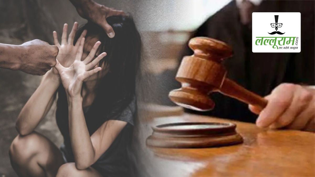 नाबालिग से दुष्कर्म मामले में कोर्ट का सख्त फैसला: आरोपी को अर्थदंड सहित 20 साल कठोर कारावास की सजा