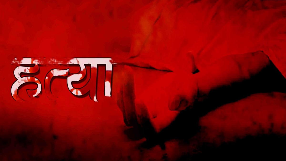 बहन के पति की हत्या कर शव को जमीन में दफनाया, वजह जानकर उड़ जाएंगे आपके होश