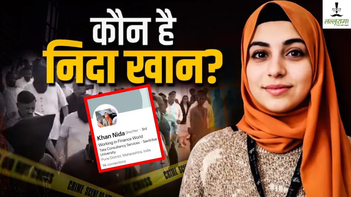 कौन हैं निदा खान? जिसे Nashik TCS ऑफिस में हिंदू लड़कियों के धर्म परिवर्तन और उत्पीड़न का मास्टमाइंड कहा जा रहा, FIR के बाद से फरार