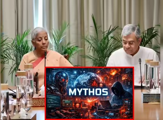 नए AI मॉडल Mythos से दुनिया में हड़कंप…देश के बैंकिंग सिस्टम को पैदा हुआ बड़ा खतरा, वित्त मंत्री और IT मिनिस्‍टर ने RBI के साथ की बैठक