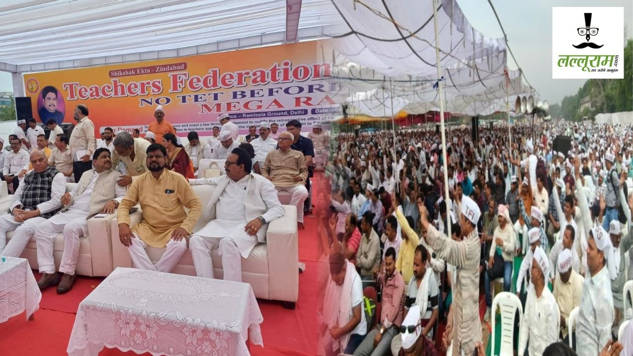 दिल्ली में TET अनिवार्यता के खिलाफ बड़ा प्रदर्शन, छत्तीसगढ़ के हजारों शिक्षक हुए शामिल 
