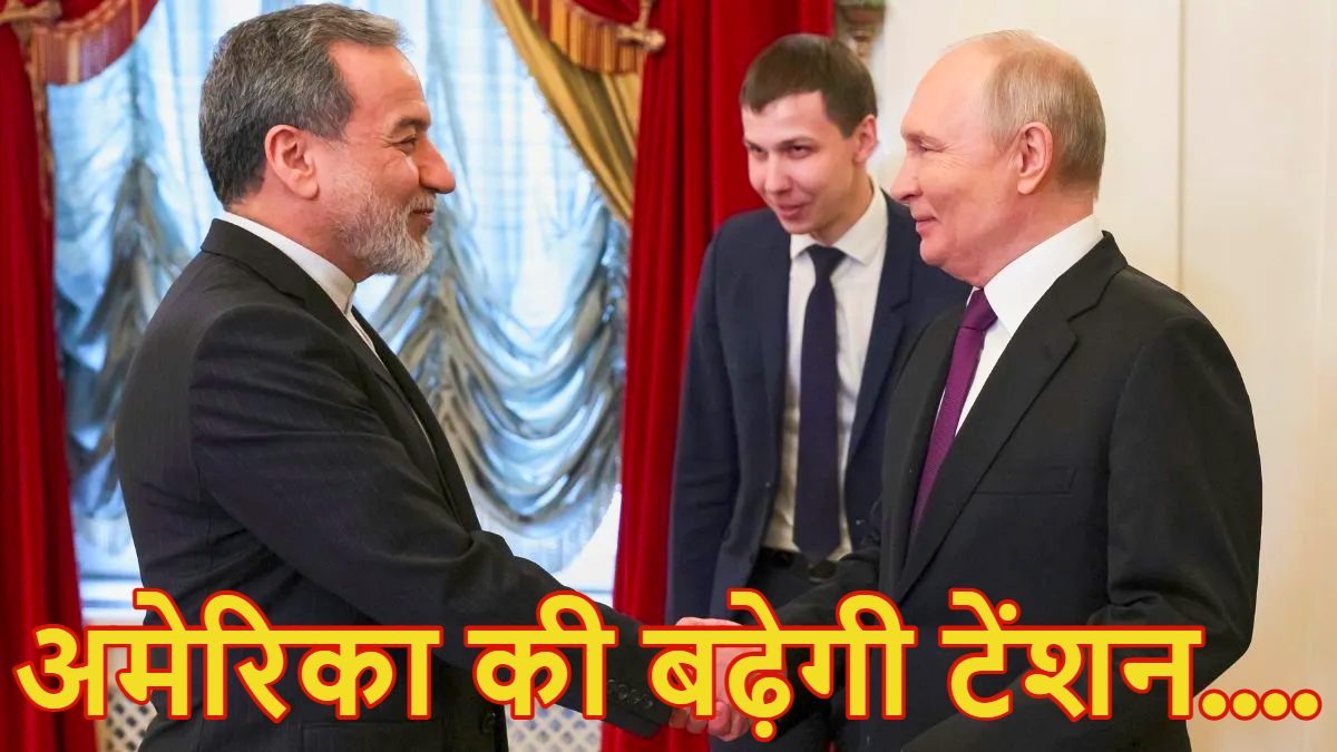 व्लादिमीर पुतिन की अब्बास अराघची से मुलाकात: ईरान को खुला समर्थन देने का ऐलान, कहा-“हर संभव मदद करेंगे”