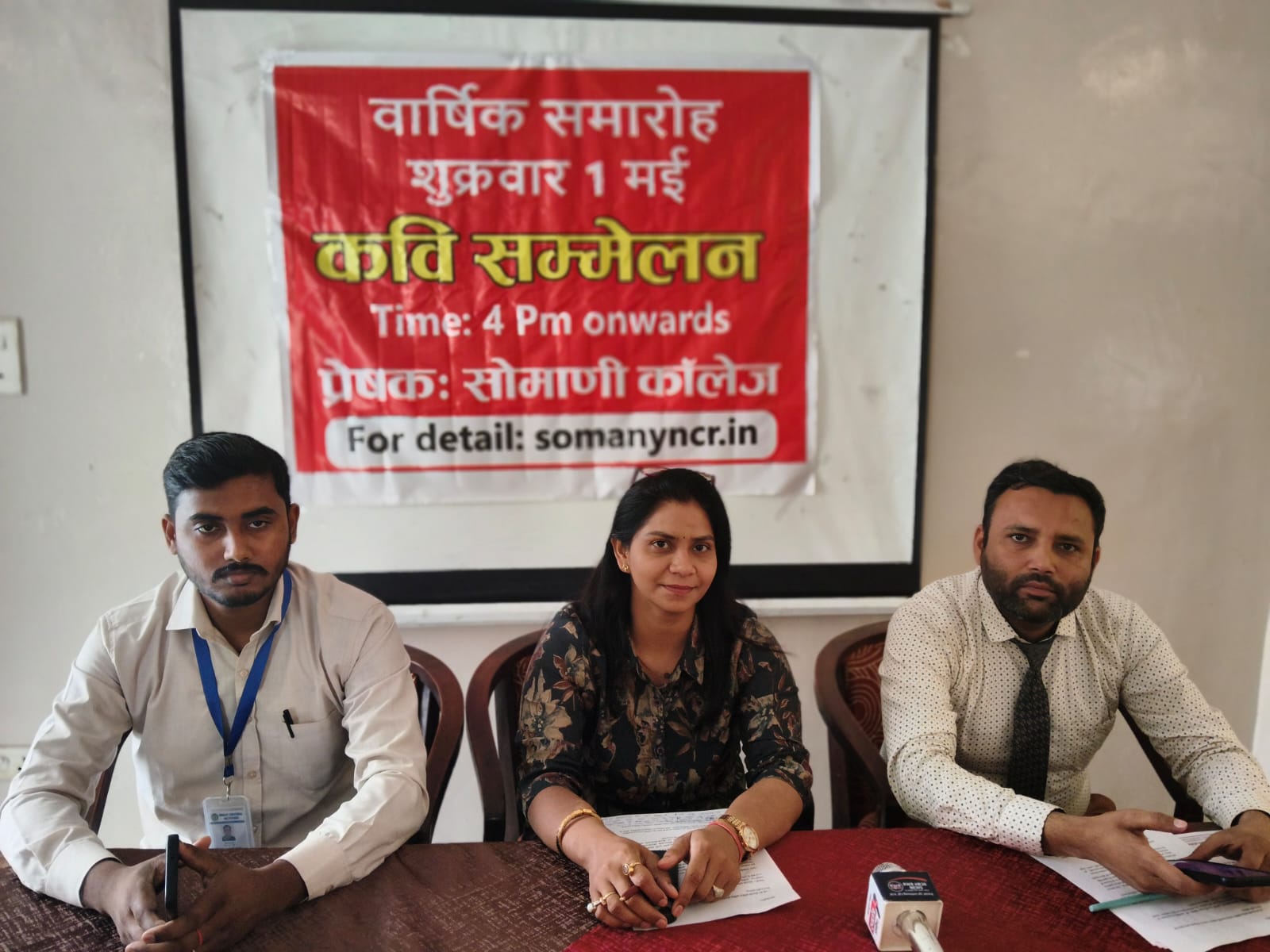 मजदूर दिवस पर सोमाणी कॉलेज में वार्षिक समारोह व कवि सम्मेलन , साहित्यकार और राजनेता करेंगे शिरकत