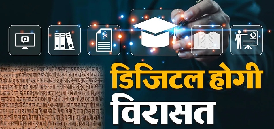 ज्ञान भारतम् मिशन: रेवाड़ी में 15 जून तक चलेगा प्राचीन पांडुलिपियों का महा-सर्वेक्षण, ऐसे करें पंजीकरण