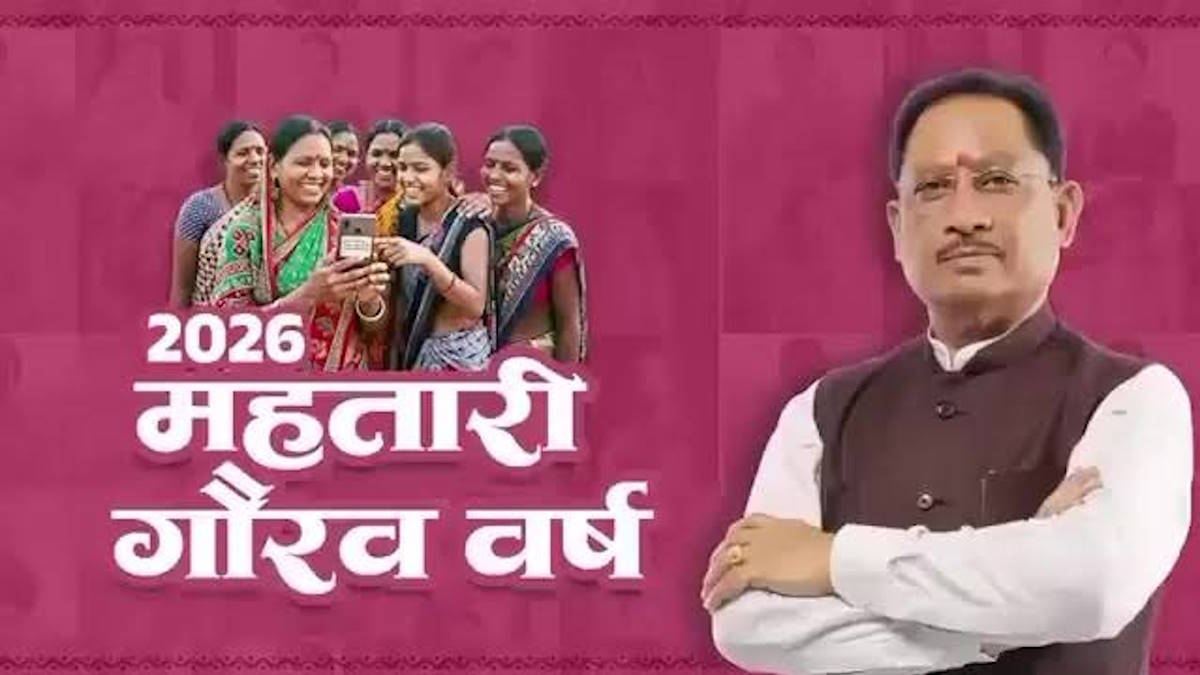 मातृशक्ति के सम्मान का ऐतिहासिक संकल्प है “महतारी गौरव वर्ष 2026”