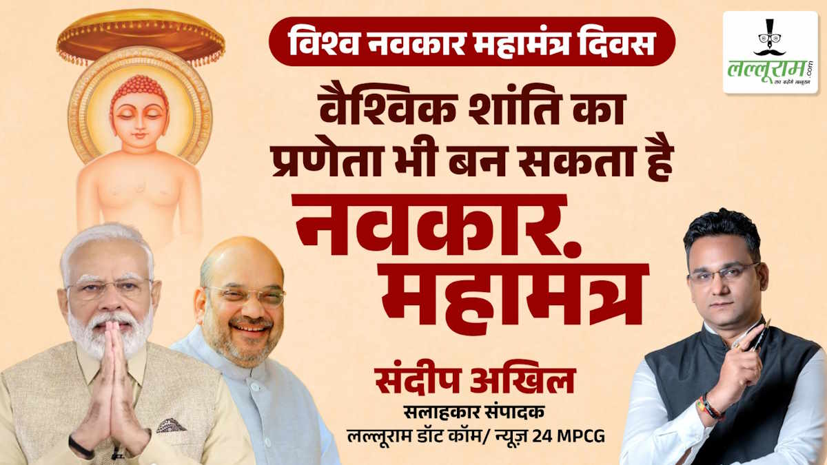 विश्व नवकार महामंत्र दिवस पर विशेष आलेख – वैश्विक शांति का प्रणेता भी बन सकता है नवकार महामंत्र… 