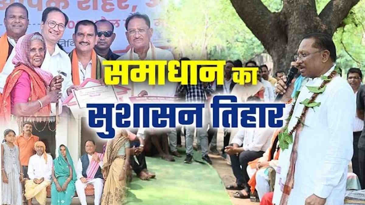 समस्याओं के त्वरित समाधान के लिए साय सरकार का “सुशासन तिहार 2026”