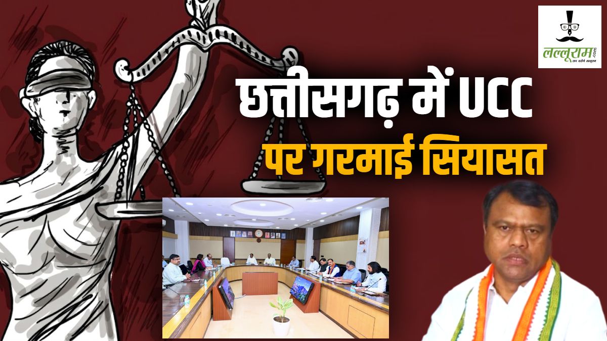 UCC के विरोध में कांग्रेस : दीपक बैज ने कहा- आदिवासियों को होगा नुकसान, अधिकार छीनना चाहती है सरकार!