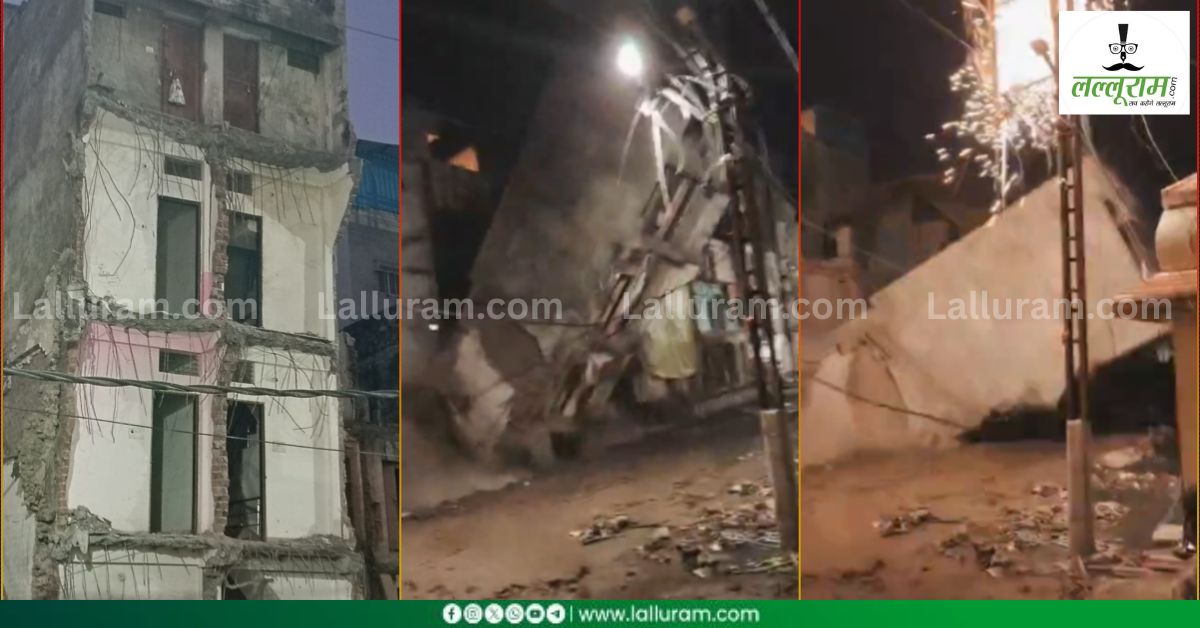 ताश के पत्तों की तरह भरभराकर गिरा 4 मंजिला मकान, चंद सेकेंड में हुआ धराशायी, रहवासियों ने लगाए ये आरोप