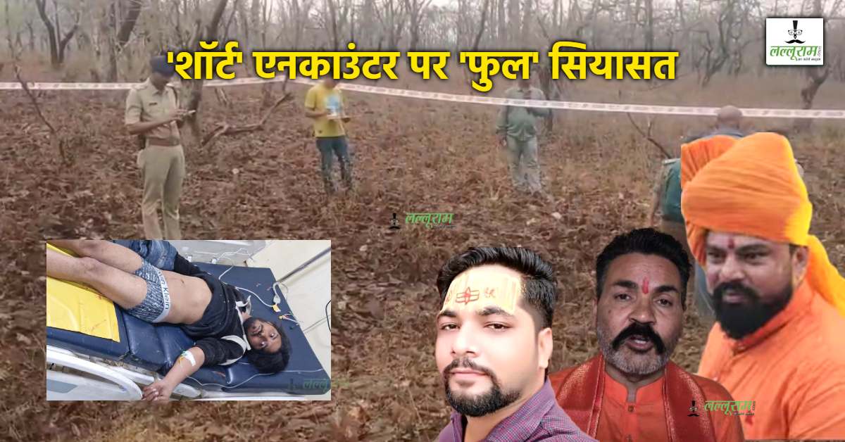 विजय मेवाड़ा हत्याकांड मामले में शॉर्ट एनकाउंटर पर सियासत: टी राजा ने मुख्य आरोपी को ठोकने की कही बात, कांग्रेस ने उठाए सवाल