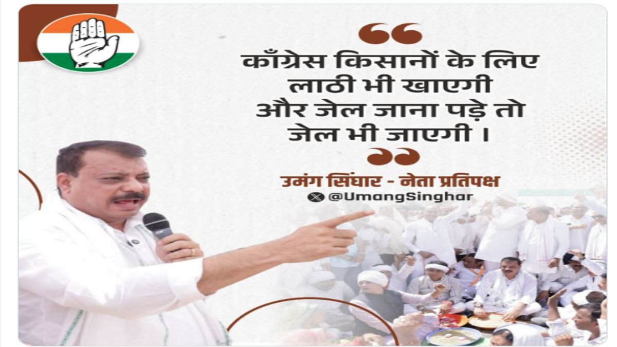 FIR पर भड़के उमंग सिंघार: भाजपा सरकार पर साधा निशाना, बोले- ‘मुबारक हो किसानों, सरकार आपसे डर गई है’ 100 बार जेल जाने को तैयार