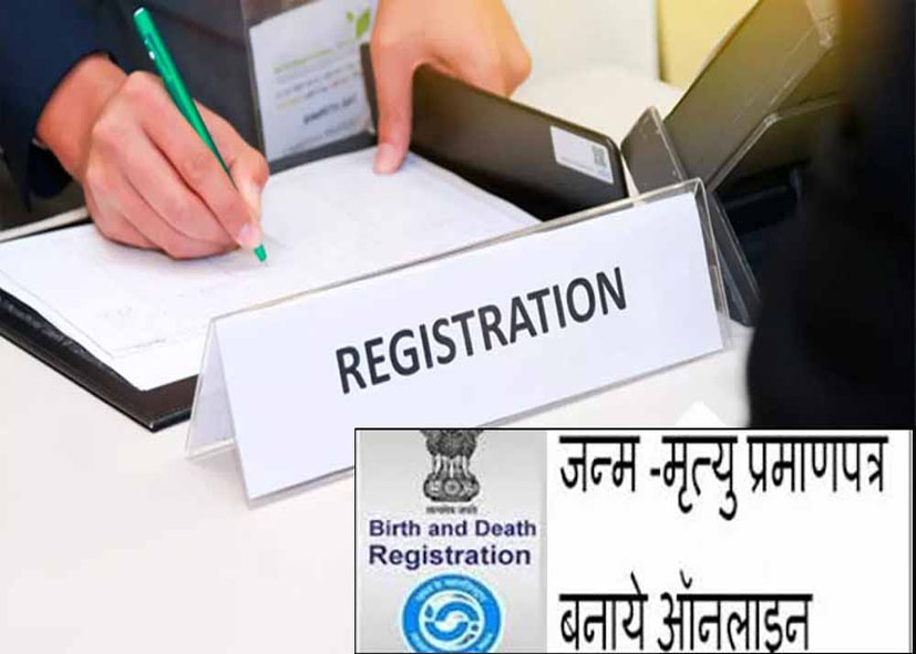 दिल्ली के नागरिकों के लिए राहत: जन्म-मृत्यु प्रमाण पत्र में सुधार अब ऑनलाइन