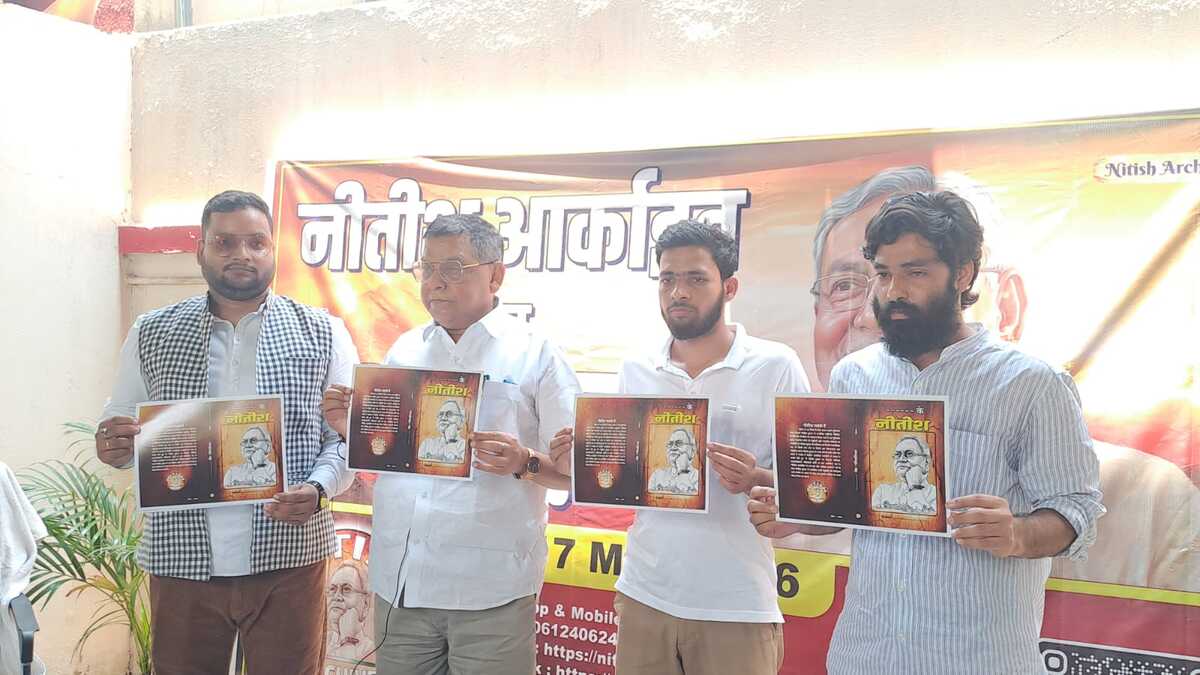 ​नीतीश कुमार के ऐतिहासिक फैसलों को डिजिटल रूप में सहेजेगा ‘नीतीश आर्काइव’, JDU MLC ने शुरू किया अभियान