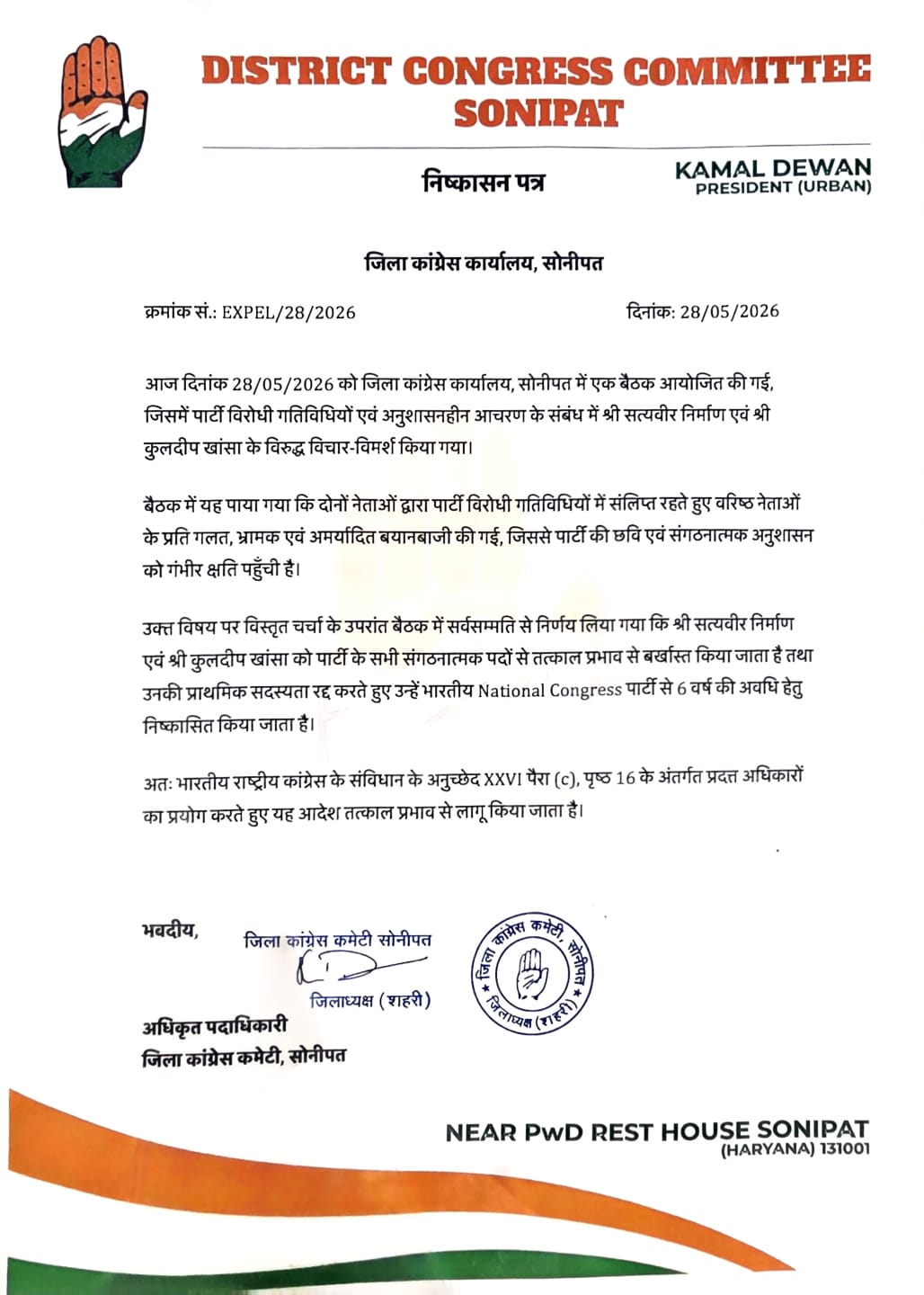 अनुशासनहीनता पर कांग्रेस का बड़ा एक्शन: कुलदीप खासा व सत्यबीर निर्माण पार्टी से निष्कासित