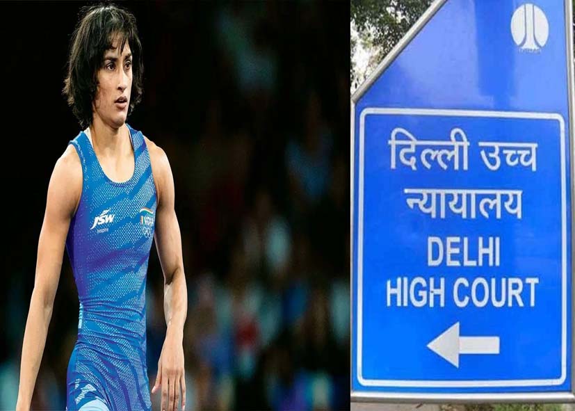 एशियन गेम्स ट्रायल्स में नहीं खेल पाएंगी विनेश फोगाट, दिल्ली हाई कोर्ट ने अंतरिम राहत देने से किया इनकार