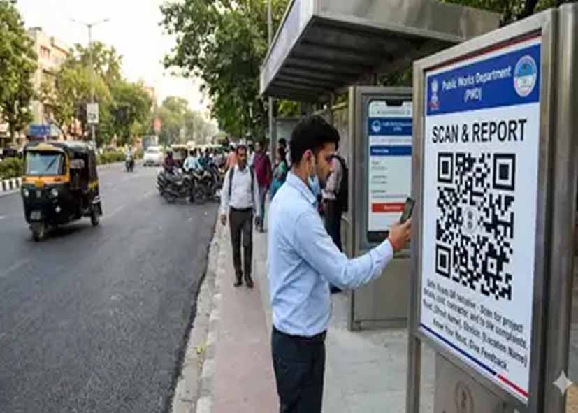 खराब सड़क दिखते ही QR कोड से कर सकेंगे शिकायत, दिल्ली सरकार ला रही नई योजना