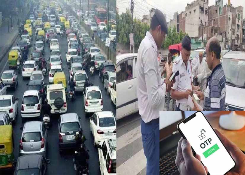 दिल्ली में ट्रैफिक चालान सिस्टम हुआ हाईटेक, अब OTP वेरिफिकेशन के बाद ही कटेगा चालान