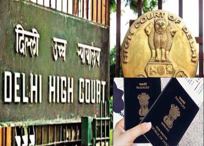 पुराने किशोर रिकॉर्ड के आधार पर पासपोर्ट रोकना गलत, दिल्ली हाईकोर्ट ने युवक को दी राहत