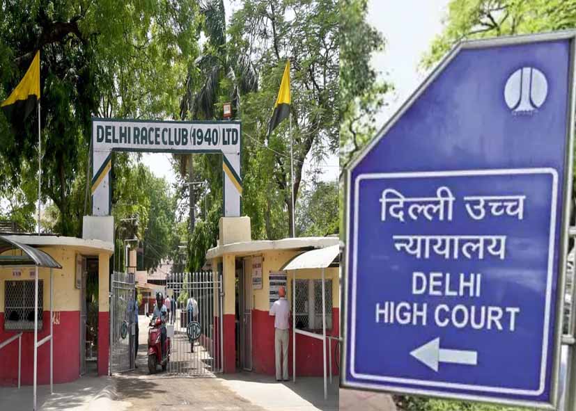 दिल्ली रेस क्लब बेदखली मामला: हाईकोर्ट ने रोक हटाई, केंद्र की अपील मंजूर