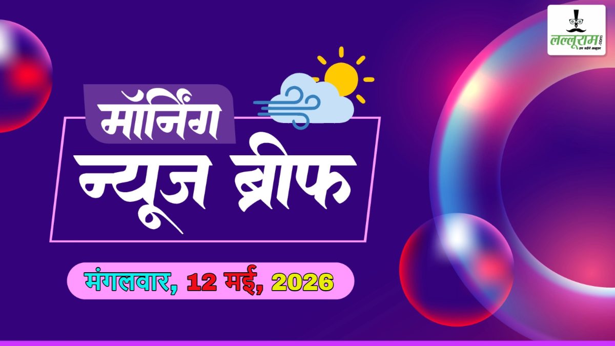 Morning News Brief: पीएम मोदी फिर बोले- पेट्रोल-डीजल कम इस्तेमाल करें, सोना नहीं खरीदे; Modi की अपील पर राहुल ने कहा- ये नाकामी का सबूत
