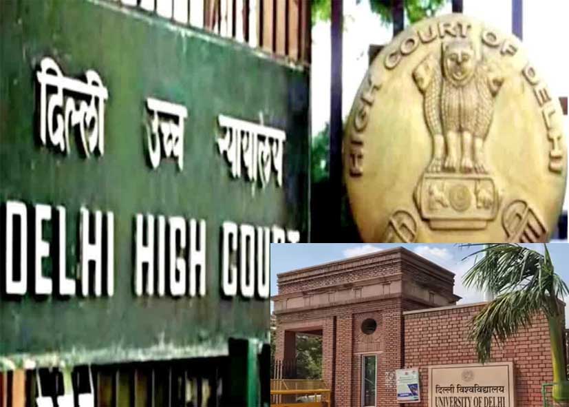 दिल्ली विश्वविद्यालय में बकरीद की छुट्टी पर परीक्षा को लेकर विवाद, दिल्ली हाईकोर्ट पहुंचा मामला