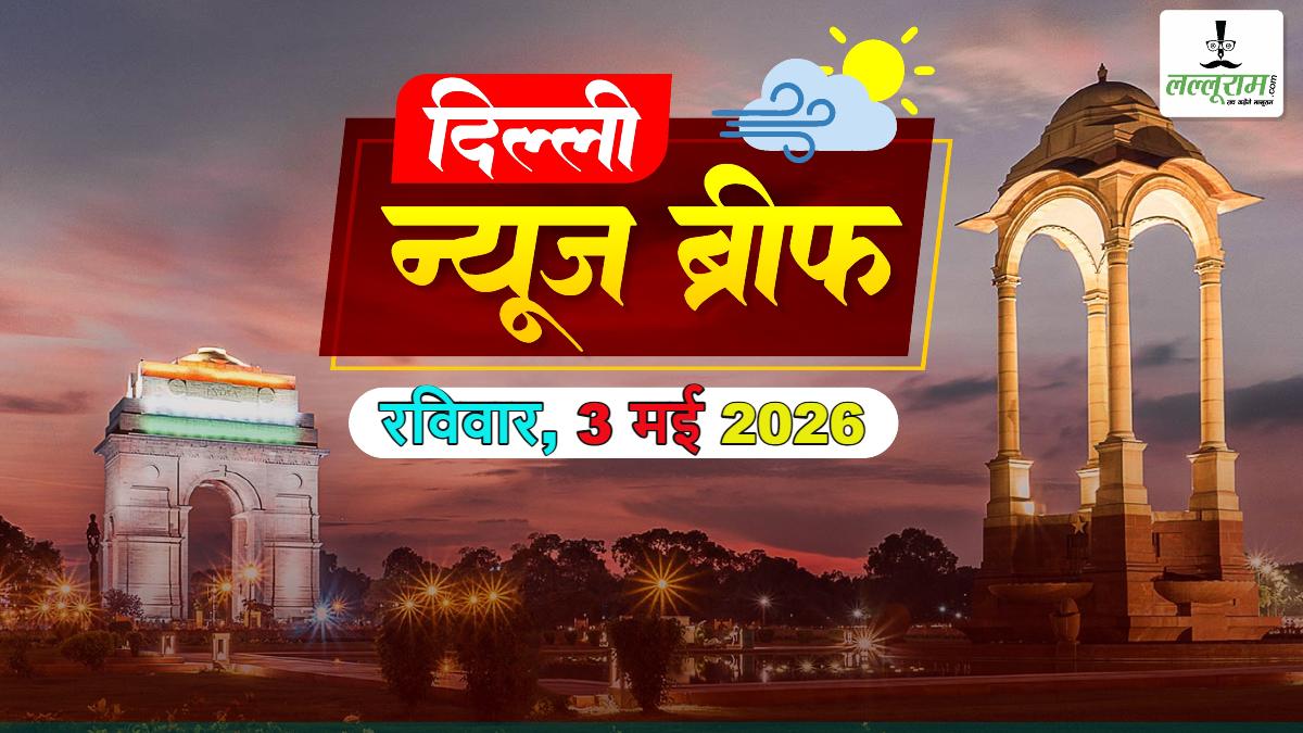 Delhi Morning News: दिल्ली में जज ने लगाई फांसी; DDA Master Plan-2041: दिल्ली के 48 गांवों को मिलेगा शहरी दर्जा