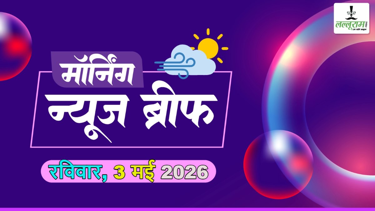 Morning News Brief: डोनाल्ड ट्रंप ने EU को दिया एक और झटका; कैलाश मानसरोवर यात्रा का रजिस्ट्रेशन शुरू
