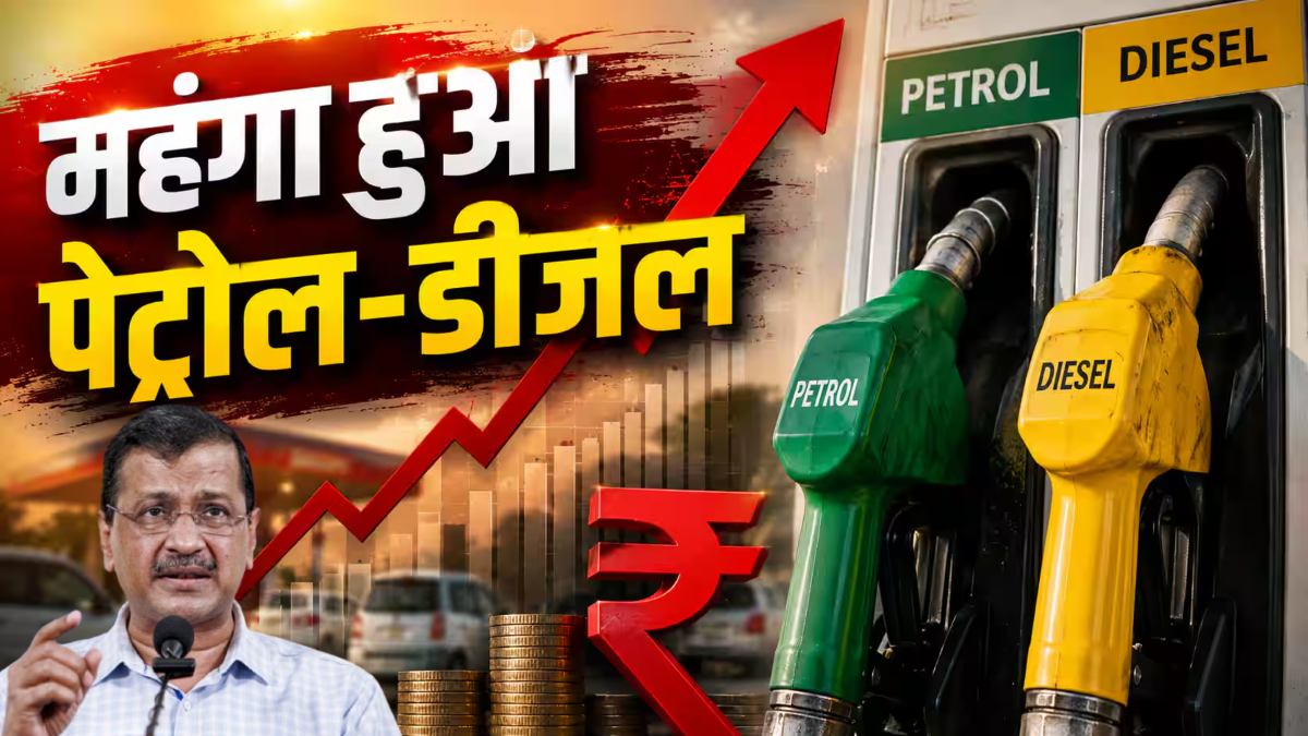 ‘मोदी सरकार देशवासियों को धीमा जहर दे रही…’, पेट्रोल-डीजल के बढ़ते दामों पर भड़के अरविंद केजरीवाल