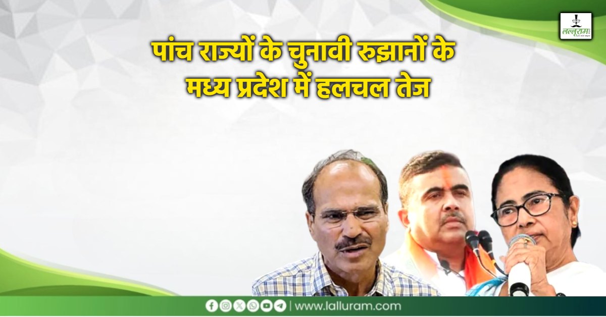 5 राज्यों के चुनावी रुझानों के बीच बयानबाजी का दौर: मध्य प्रदेश में भी सियासी हलचल तेज, जानें बीजेपी नेताओं ने क्या कुछ कहा…