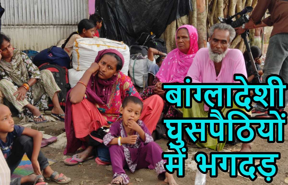 बकरीद से पहले बांग्लादेशी घुसपैठियों में भगदड़ः सीएम सुवेंदु अधिकारी के फरमान के बाद हड़कंप, दिन-रात डेरा डाले, 24 परगना से मालदा तक एस जैसी तस्वीरें