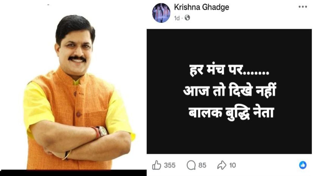 सिंधिया समर्थक कृष्णा घाडगे को पार्टी ने भेजा नोटिस: फेसबुक पर लिखा था- हर मंच पर…..आज तो दिखे नहीं बालक बुद्धि नेता