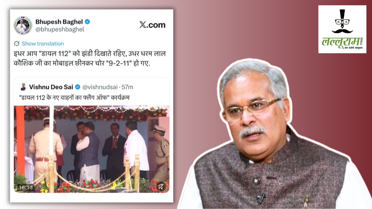 “डायल 112, चोर 9-2-11″… पूर्व CM भूपेश ने धरमलाल कौशिक से लूट पर सरकार को घेरा