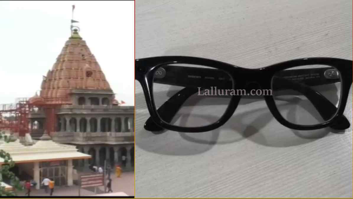 महाकाल मंदिर में हिडन कैमरा लगा चश्मा पहनकर पहुंचे 3 युवक, पूछताछ में बताई ये वजह