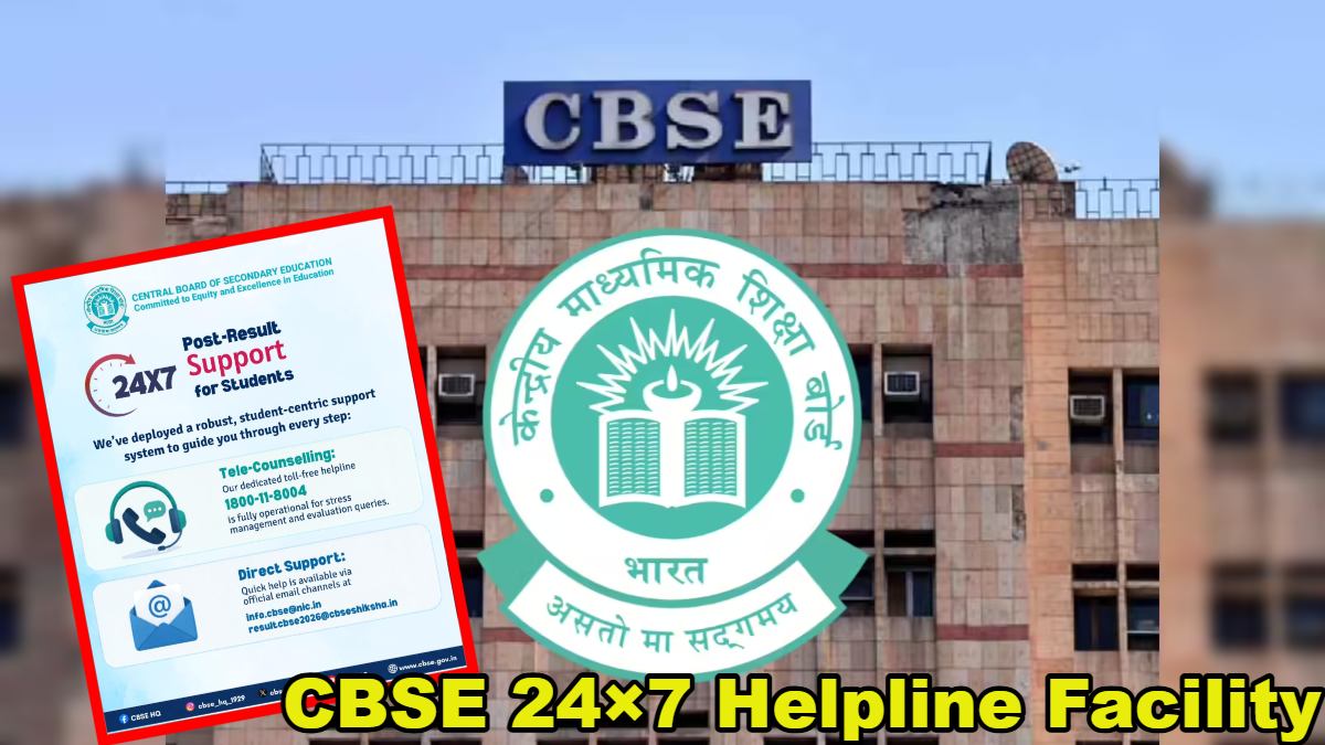 CBSE ने 24×7 हेल्पलाइन सुविधा शुरू की, ईमेल एड्रेस भी जारी किए, अब छात्रों की हर परेशानी होगी दूर!