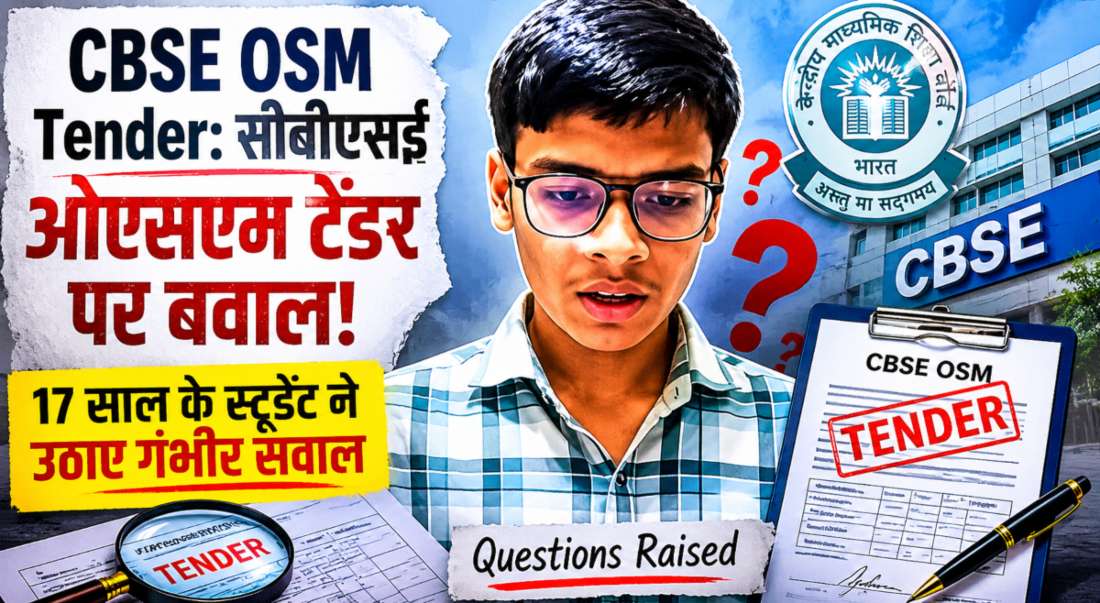 CBSE OSM Tender: सीबीएसई ओएसएम टेंडर पर बवाल, 17 साल के स्टूडेंट ने उठाए गंभीर सवाल