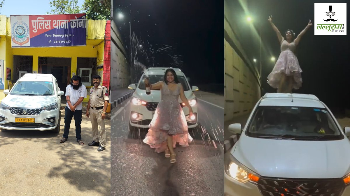 Viral Reel : बीयर उड़ाकर मनाया जन्मदिन, कार में चढ़कर किया डांस, वाहन चालक के खिलाफ जुर्म दर्ज