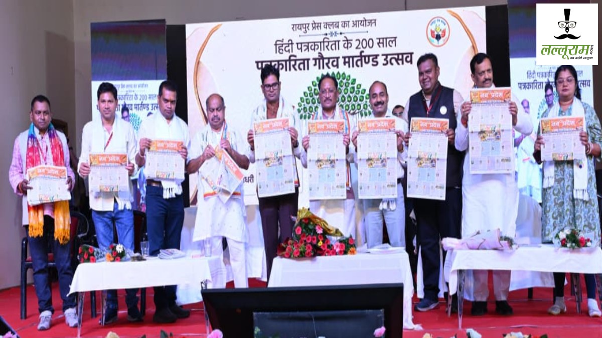 हिंदी पत्रकारिता के 200 वर्ष : गौरव मार्तंड उत्सव में CM साय हुए शामिल, कहा- देश की आजादी से लेकर नक्सलवाद के खात्मे तक मीडिया का अहम योगदान