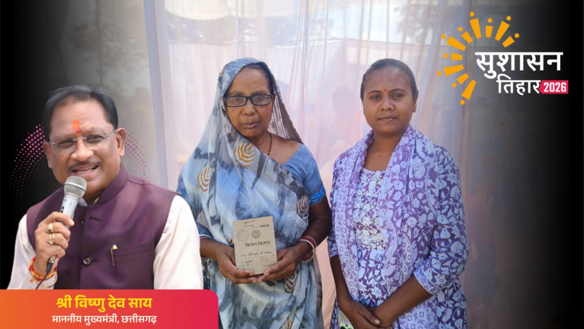 समाधान के भरोसे के साथ मनाया जा रहा सुशासन तिहार – जनता के द्वार, साय सरकार