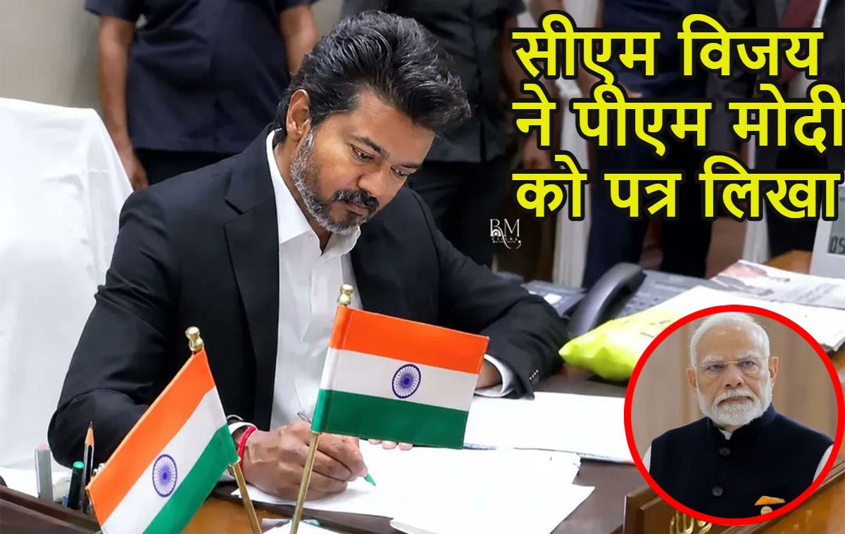 सीएम विजय ने पीएम मोदी को पत्र लिखा, कहा- संकट बड़ा है, कर दी ये बड़ी डिमांड