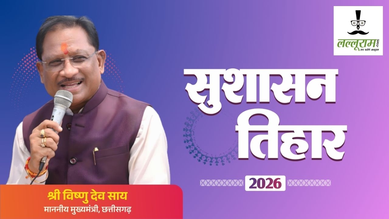 Sushasan Tihar 2026 : CM साय का अधिकारियों को दो टूक निर्देश, कहा- फिल्ड पर शालीनता और संवेदनशीलता से पेश आएं