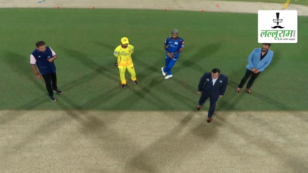 CSK vs MI IPL 2026: मुंबई ने चेन्नई के खिलाफ जीता टॉस, पहले बल्लेबाजी का किया फैसला, देखें चेपॉक की पिच रिपोर्ट और दोनों टीमों की प्लेइंग 11 समेत मैच से जुड़ी सभी जरूरी अपडेट्स