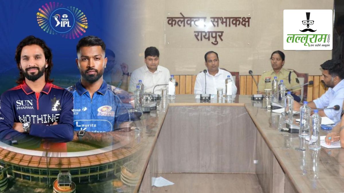 रायपुर में IPL के मुकाबलों को लेकर प्रशासन अलर्ट: कलेक्टर ने की तैयारियों की समीक्षा, स्टेडियम में सुरक्षा और सुविधाओं को लेकर अधिकारियों दिए अहम निर्देश