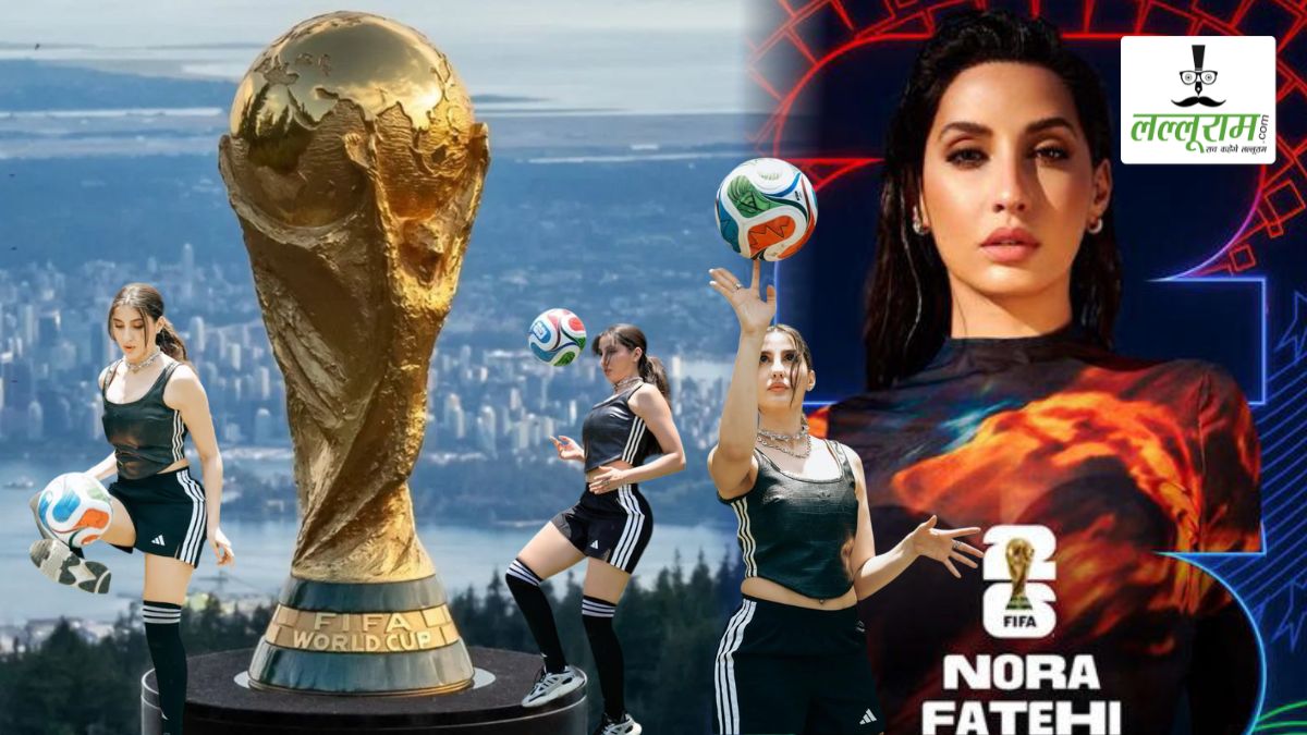FIFA World Cup 2026 की ओपनिंग सेरेमनी में दिखेगा नोरा फतेही का जलवा, रचेंगी नया इतिहास