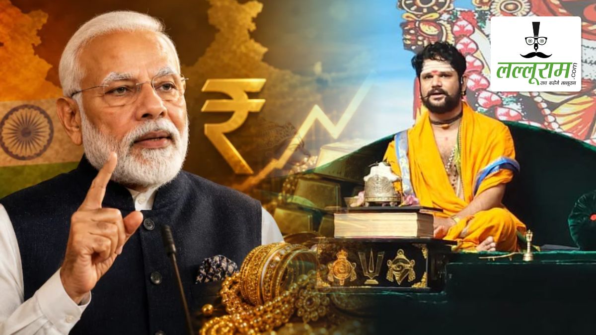 मंत्री, सांसद और विधायक भी करें अपने काफिले में कटौती, तभी दिखेगा जमीनी स्तर पर असर, PM मोदी की अपील पर कथावाचक युवराज पांडे ने दी प्रतिक्रिया