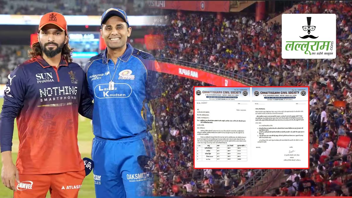 रायपुर में IPL मैच के दौरान दर्शकों से ओवरचार्जिंग का आरोप: छत्तीसगढ़ सिविल सोसायटी ने वित्त मंत्री से की शिकायत, RCB और BCCI के खिलाफ की कार्रवाई की मांग