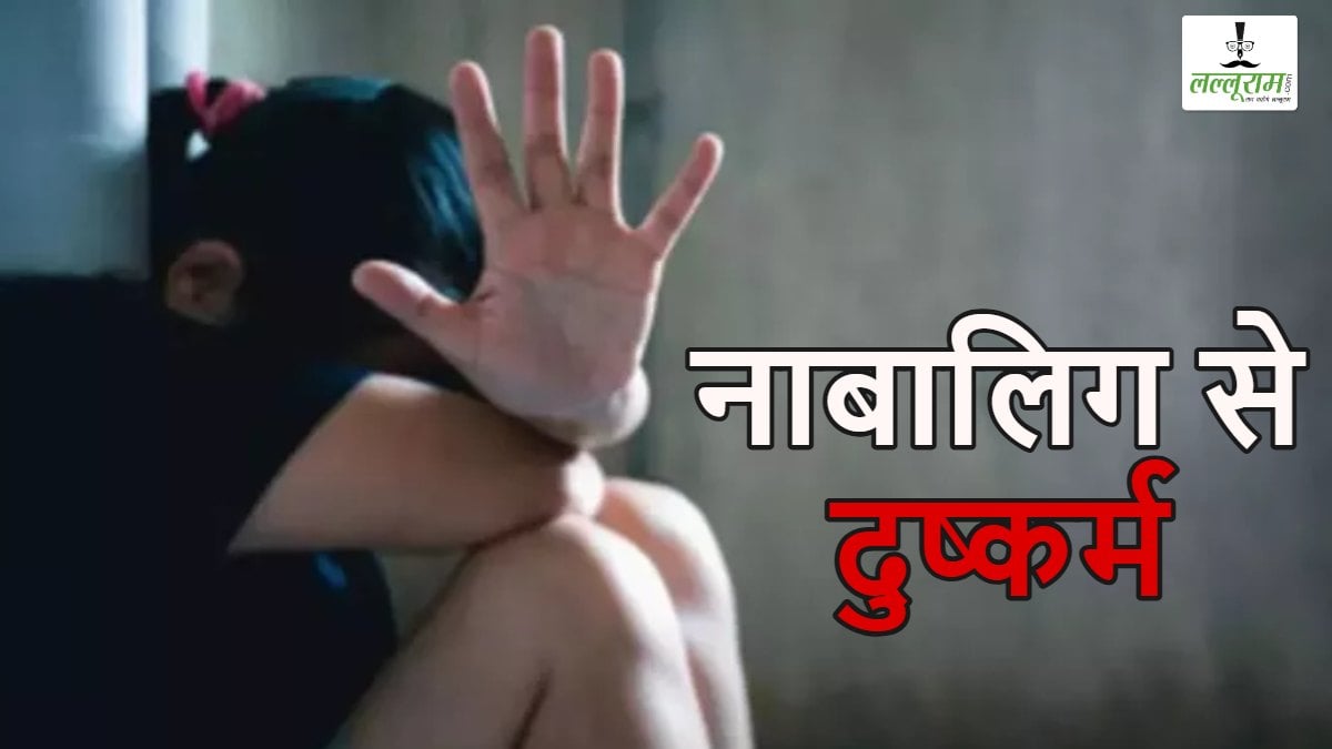 शर्मनाक घटना: रिश्तेदार ने 13 वर्षीय नाबालिग से किया दुष्कर्म, गर्भवती होने के बाद खुला राज, आरोपी गिरफ्तार